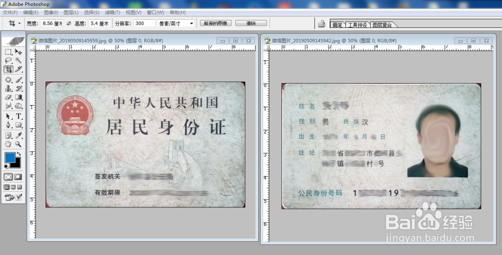 用PS将手机拍照的身份证制作成标准的复印件