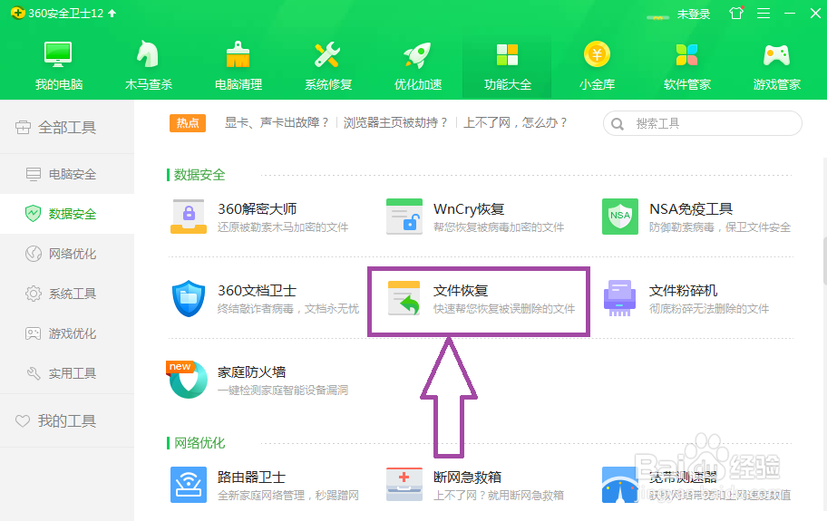 不小心删除的文件怎么恢复