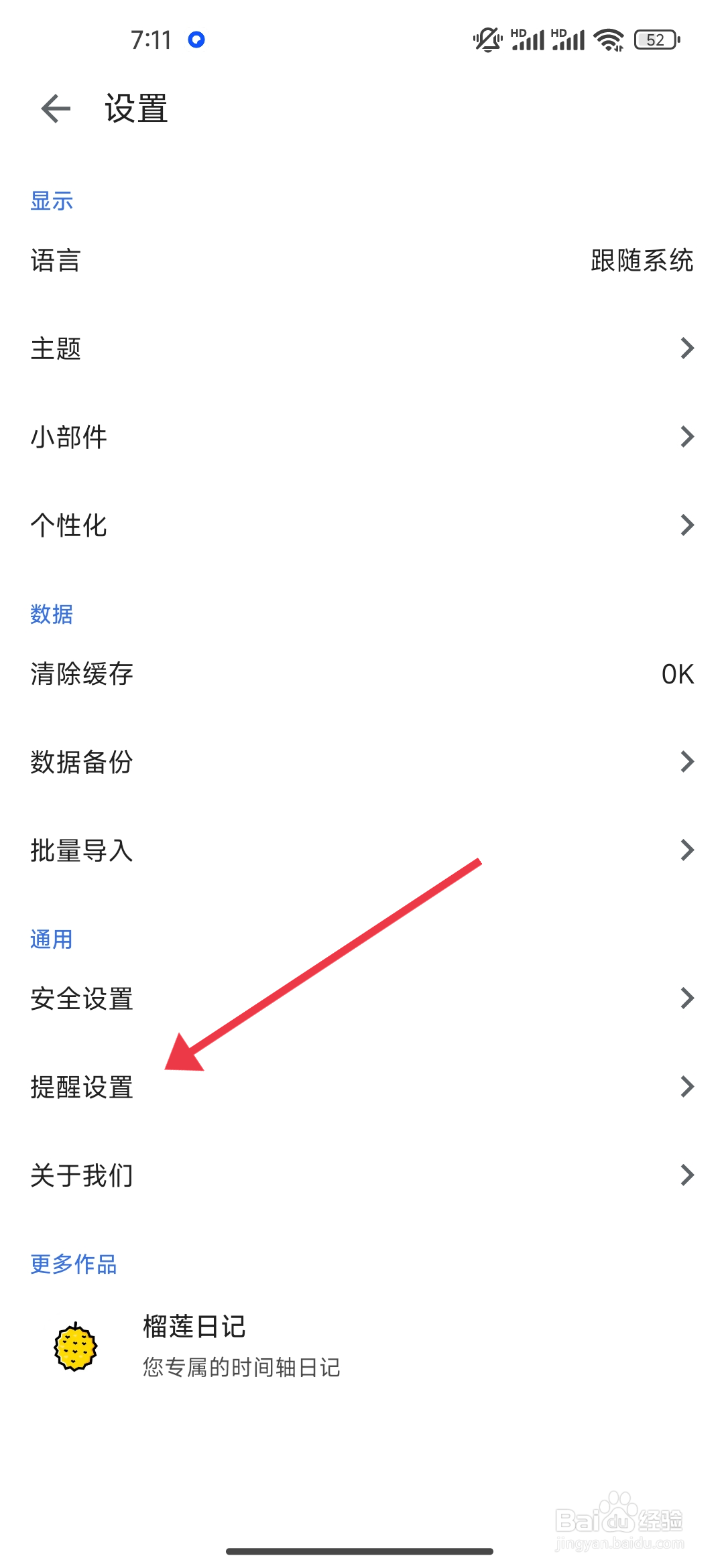 记得日子怎么【清空日历提醒】？