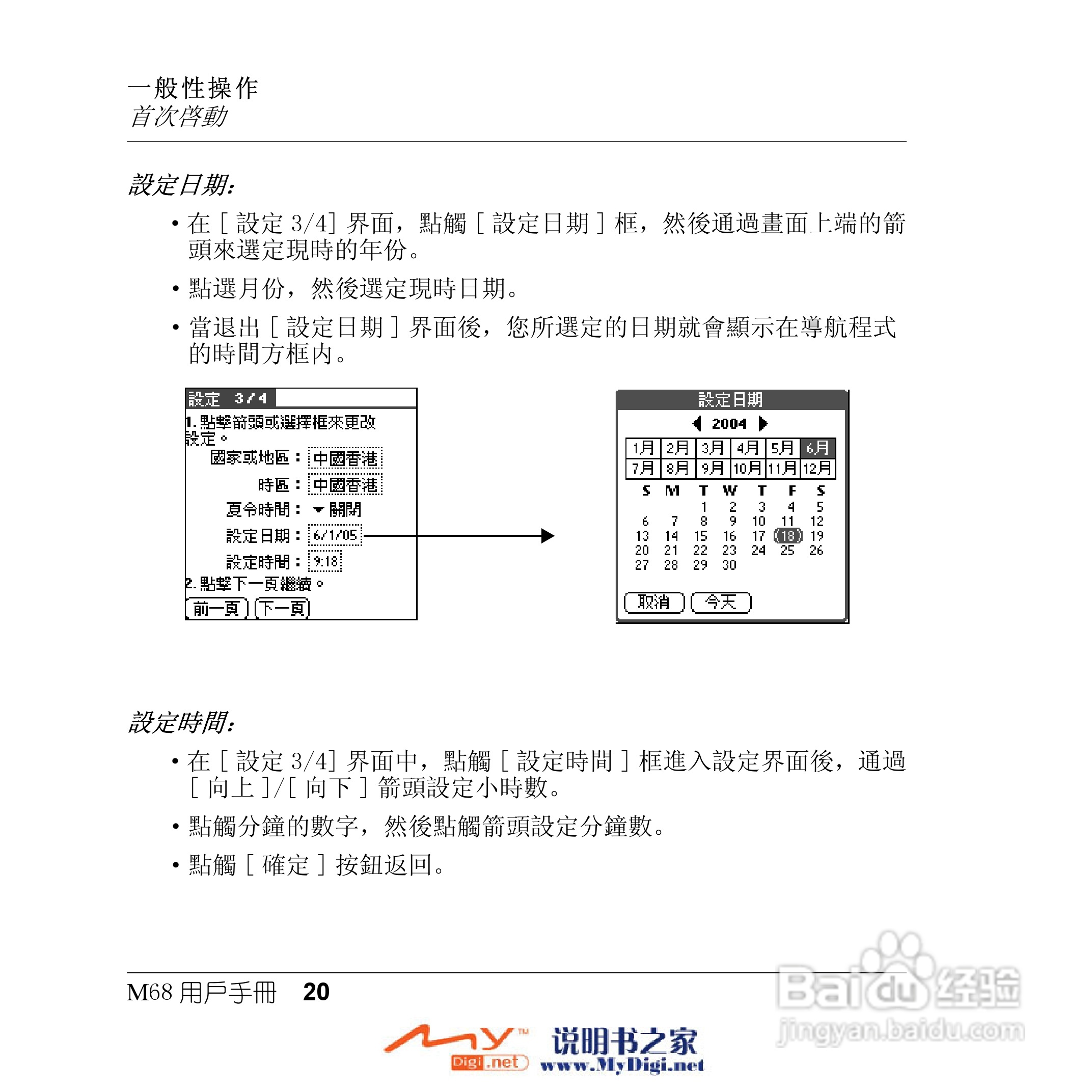 Xplore M68移动电话(中文)说明书:[2]
