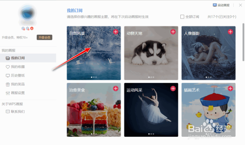 如何使用WPS画报做为电脑的屏保