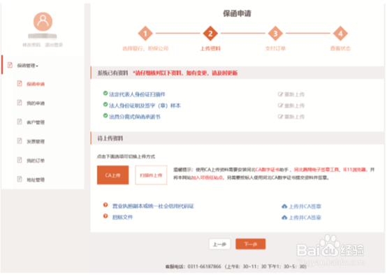 “保函通”申请电子保函的具体操作步骤