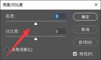 PS怎么调整图像的亮度