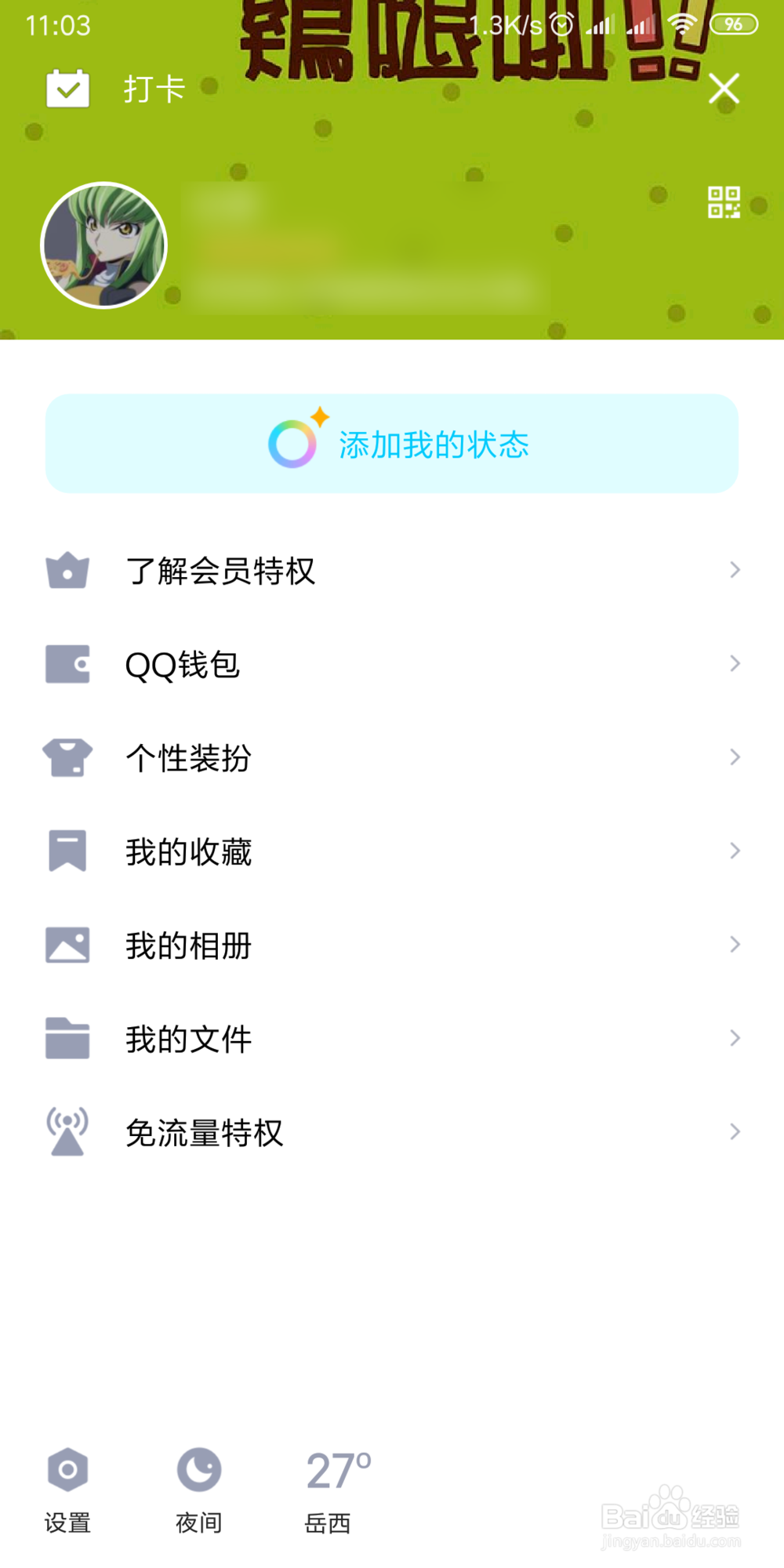 QQ好友怎么设置特别关心