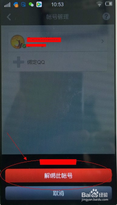 QQ怎么解绑QQ安全中心手机版