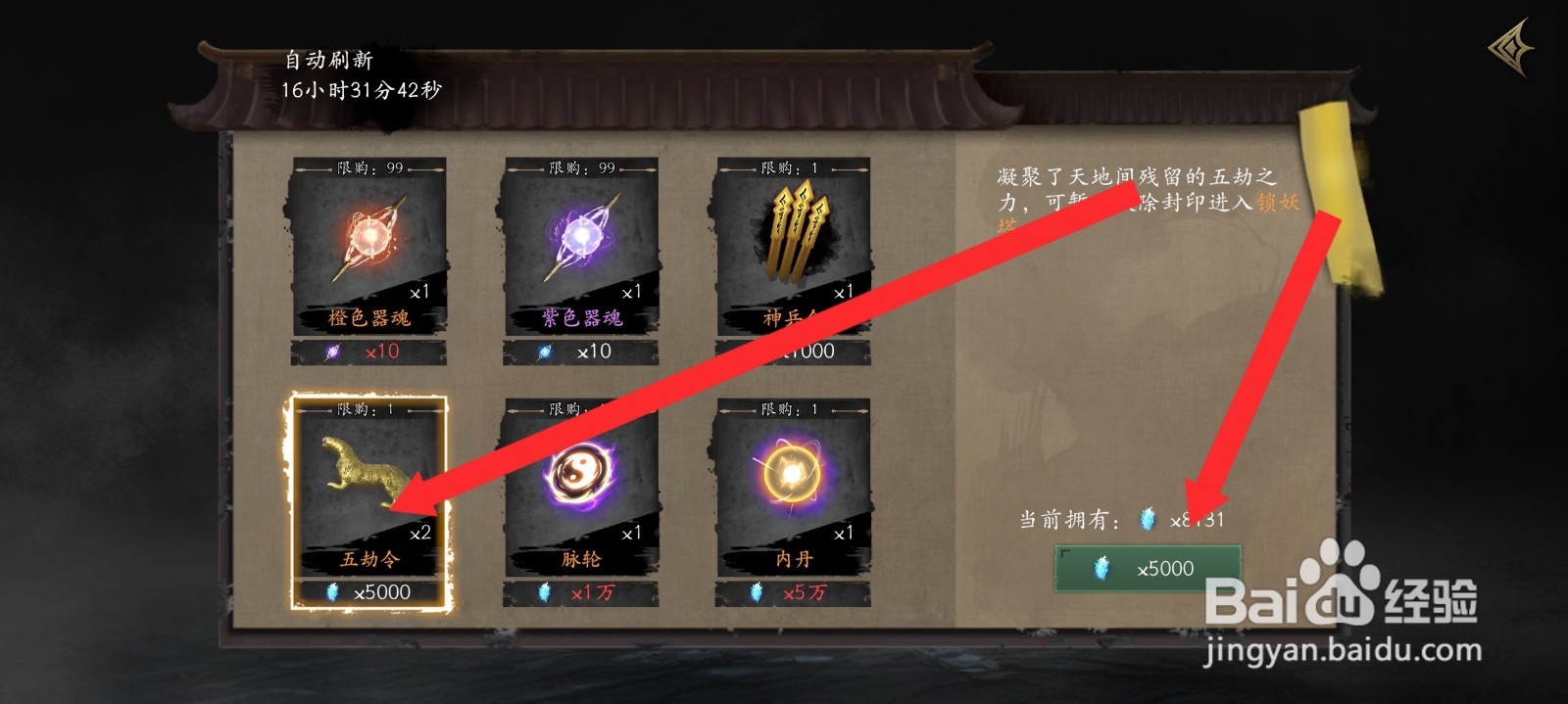 捕盗行纪如何获取五劫令