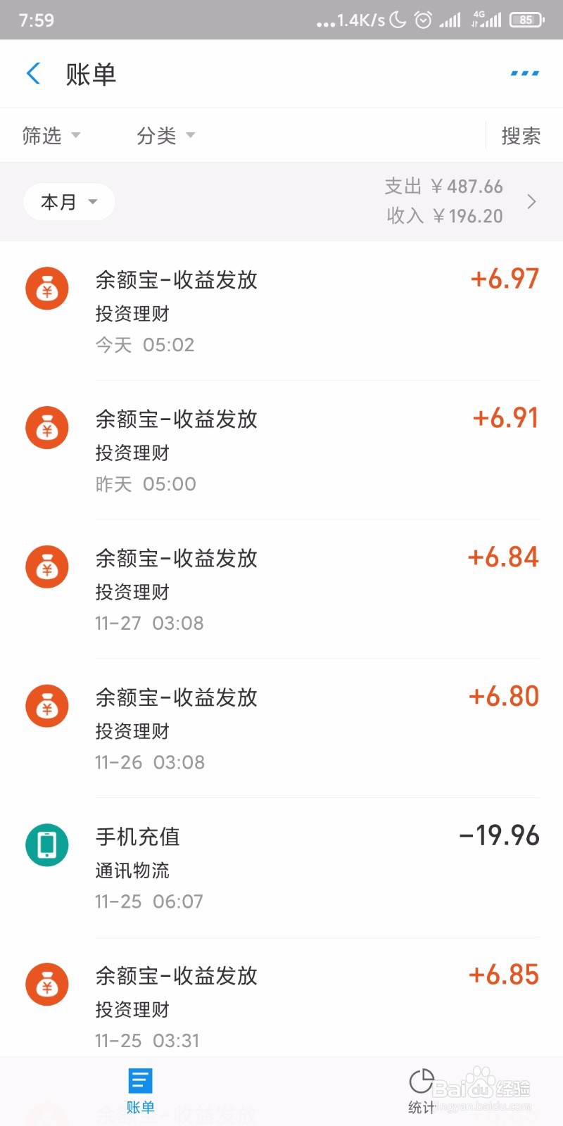 怎样开启支付宝的账本功能