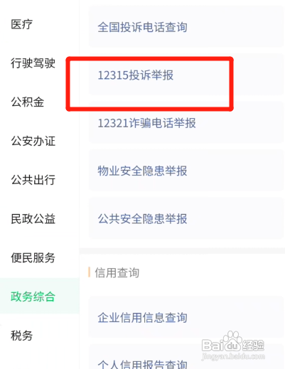 虚假宣传怎么投诉