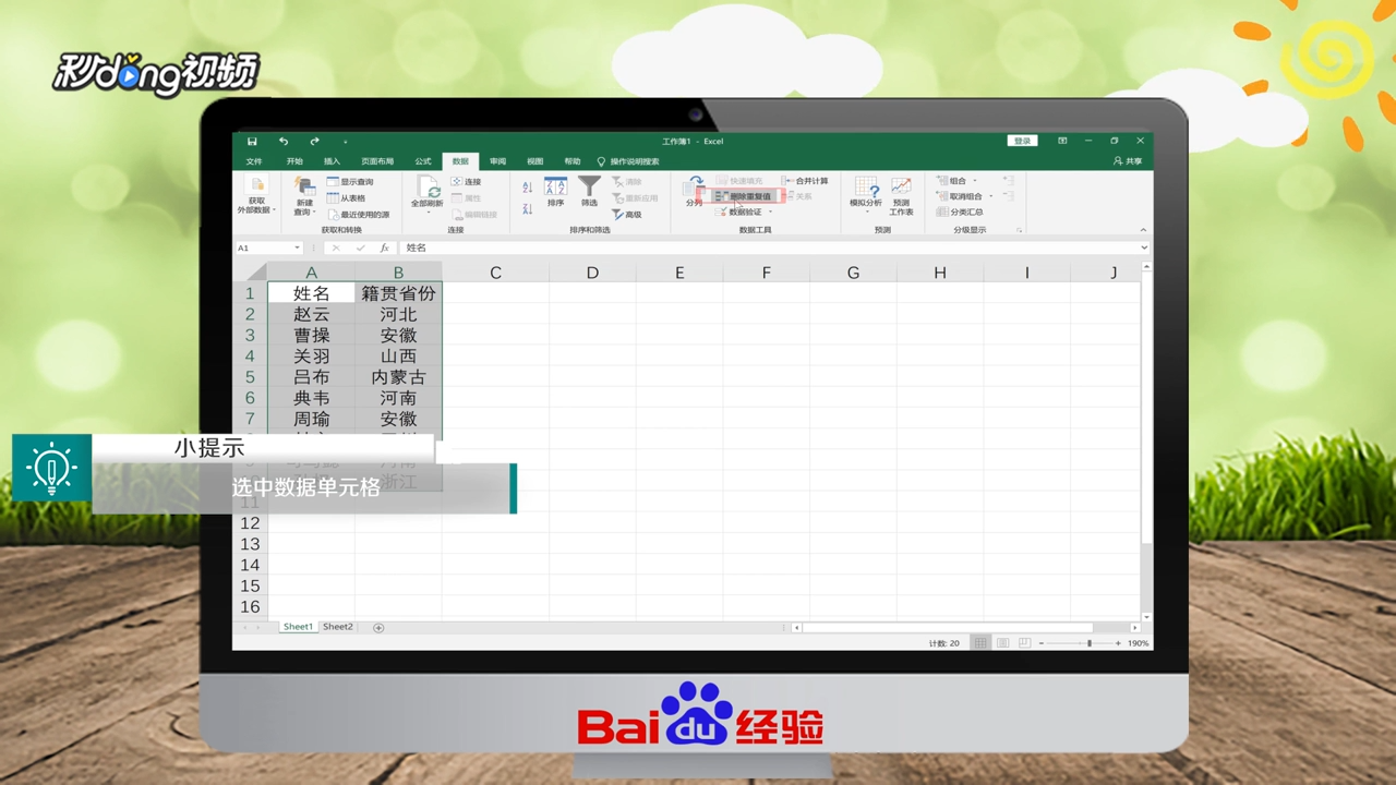 Excel中如何快速删除重复项？