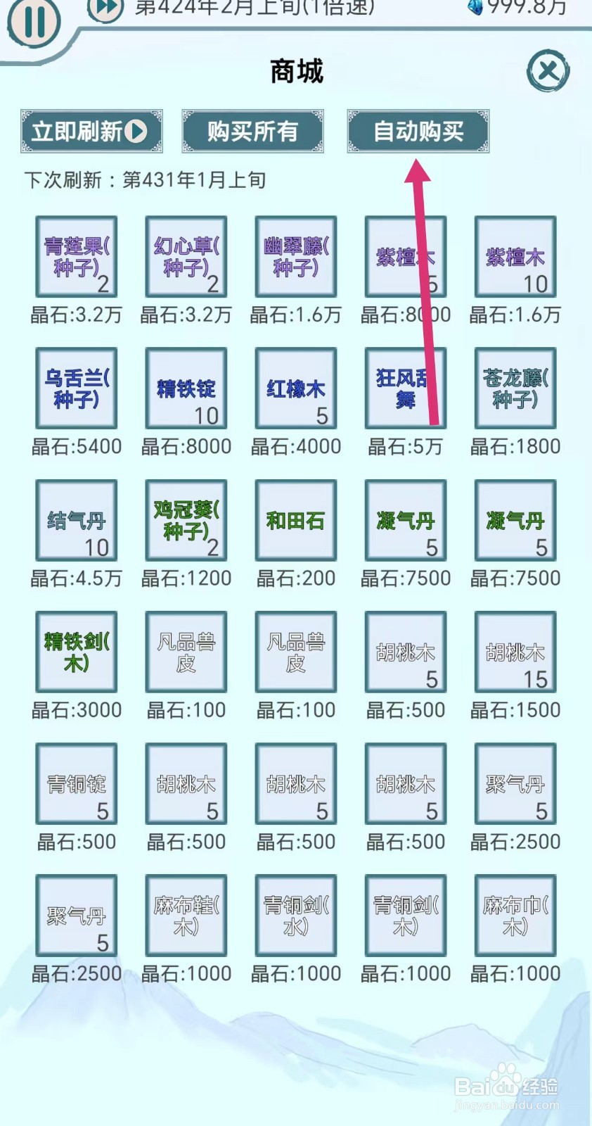 上古宗门怎么自动购买种子