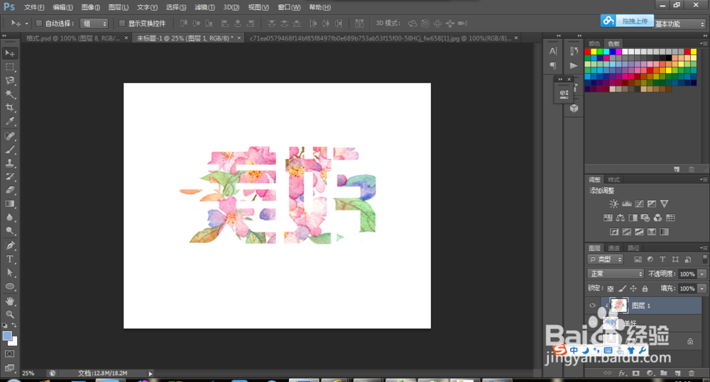 Photoshop之如何把图案叠加到文字上