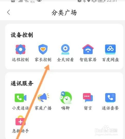 小度软件如何开启禁用影音