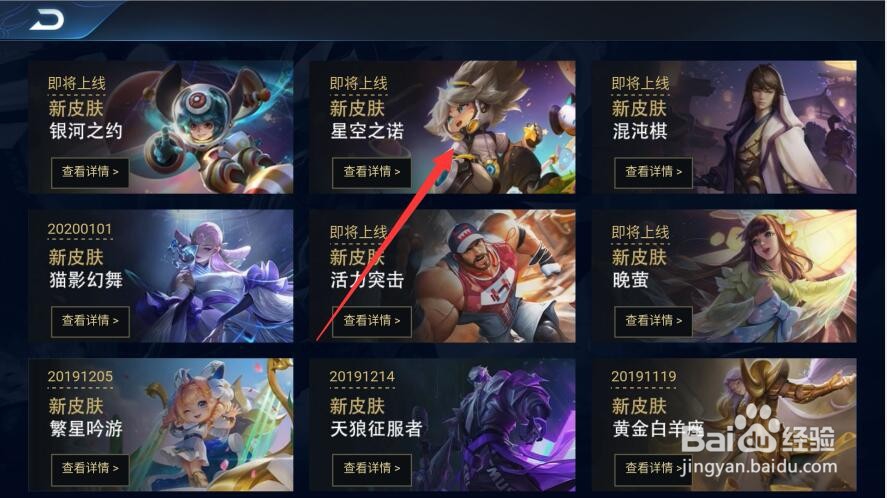 怎么查询王者荣耀S18赛季战令皮肤是什么