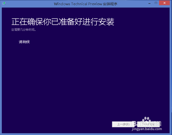 Win10预览版怎么安装
