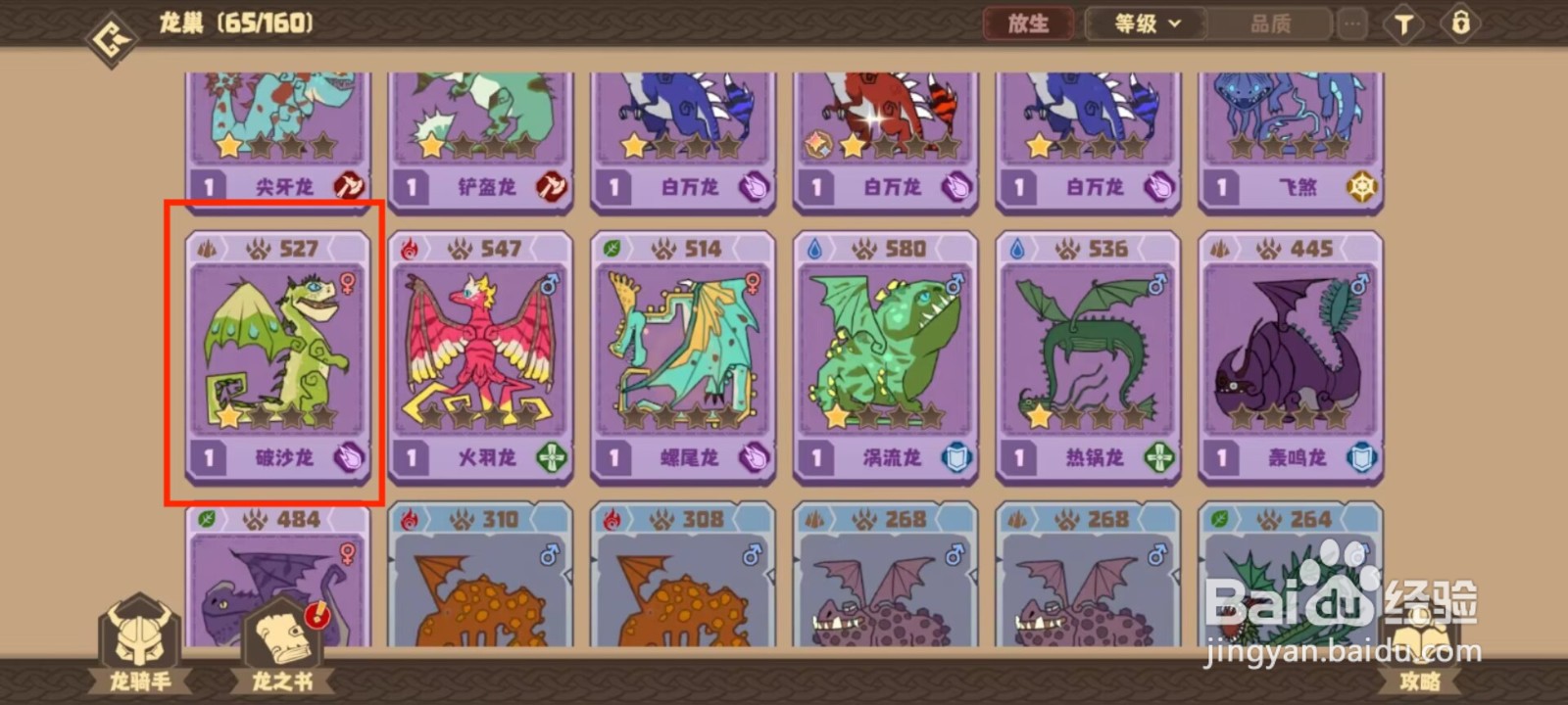 驯龙高手旅程如何升级破沙龙？