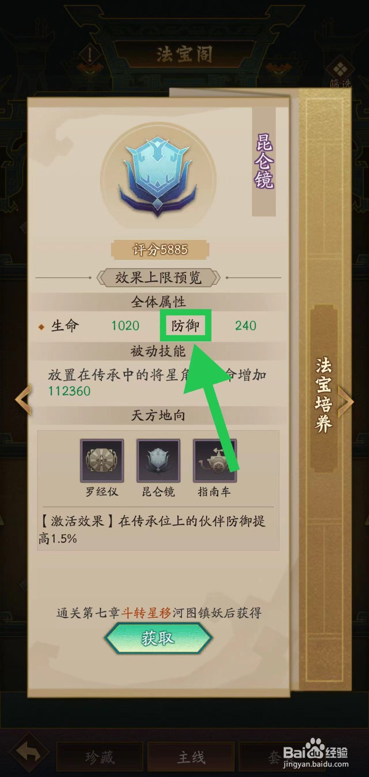 神仙道怎么查看昆仑镜的防御