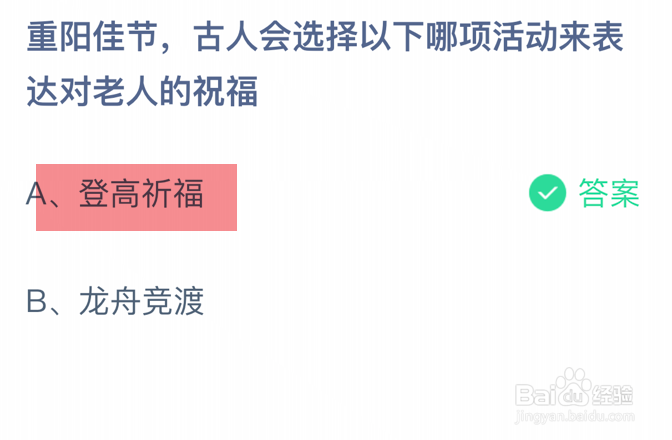 蚂蚁庄园小课堂2024年10月11日最新答案