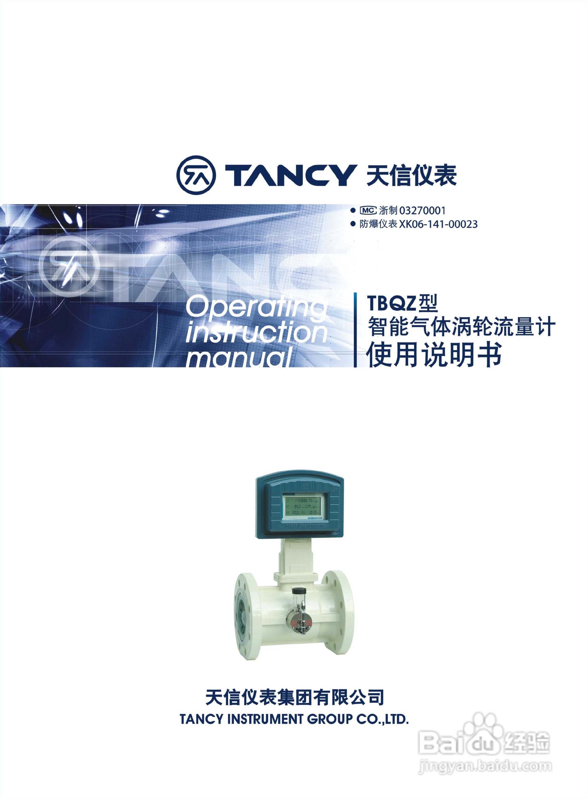 天信TBQZ-300智能气体涡轮流量计用说明书:[1]