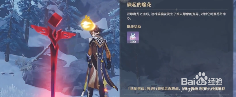 原神骤起的魔花位置在哪里