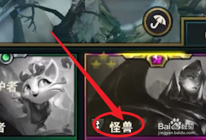 金铲铲怪兽怎么玩