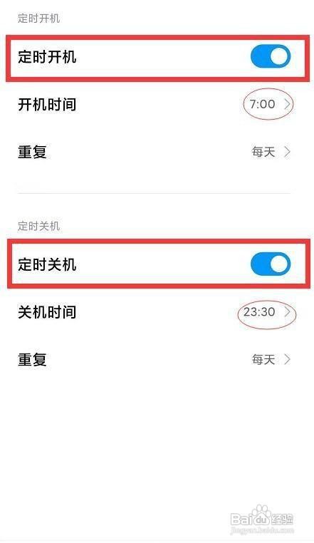 手机怎么设置自动开关机
