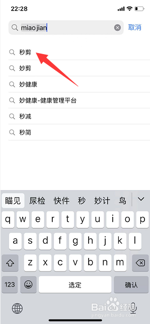 苹果手机怎么用不了秒剪软件