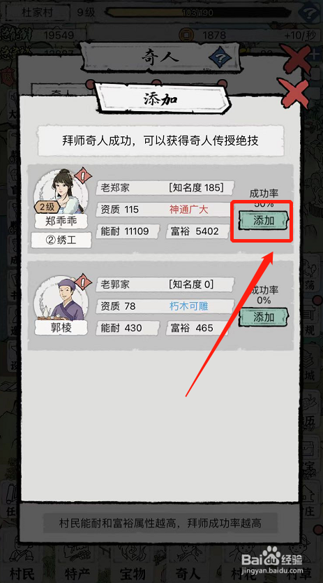 古代乡村人生游戏怎么拜师