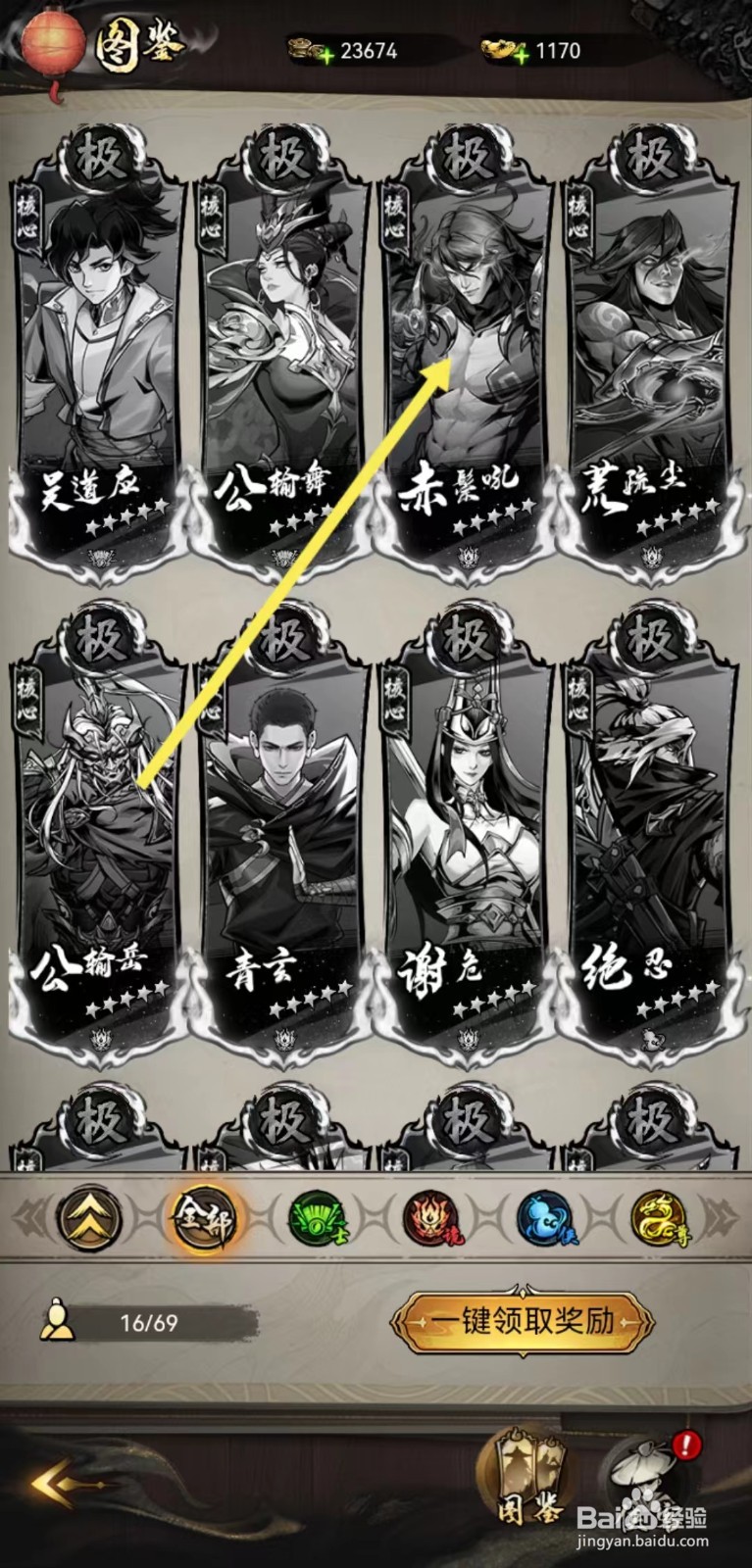 仗剑封魔如何查看赤鬃吼的【绝】