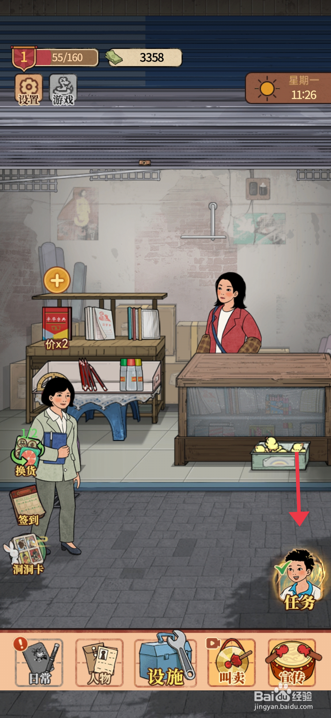 校门口文具店完成安装玻璃收银台任务的攻略