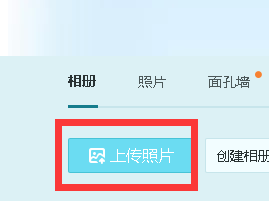 QQ空间上传相片