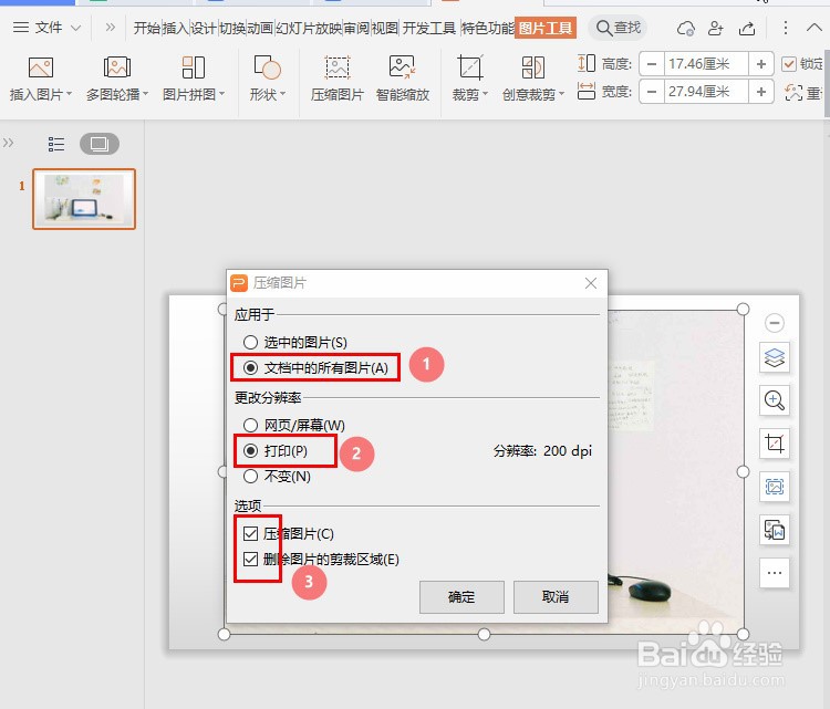 Office技巧:PPT如何压缩图片