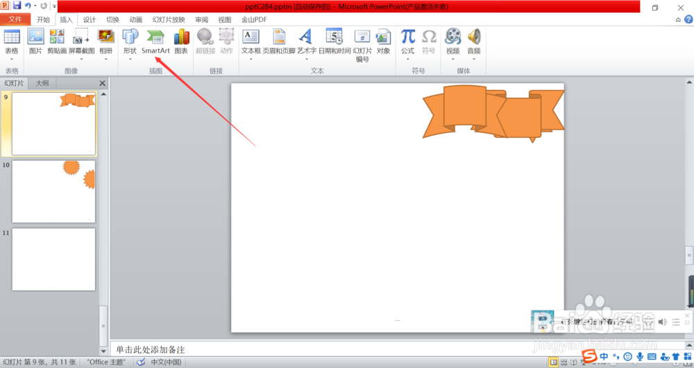 PowerPoint怎么插入smartart中的连续图片列表？