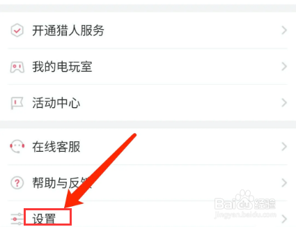 猎游app怎样清除缓存数据？