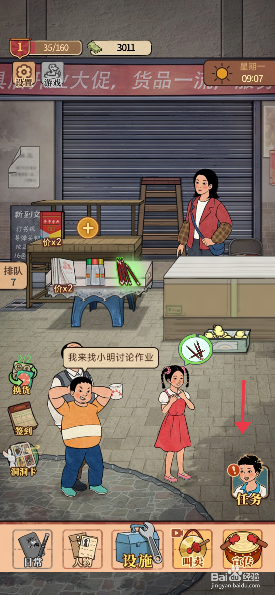 校门口文具店完成鸡框安装的方法