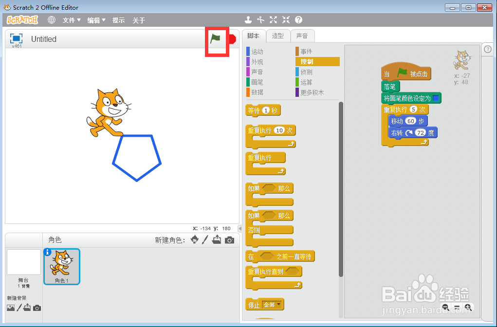如何在scratch中绘制蓝色五边形