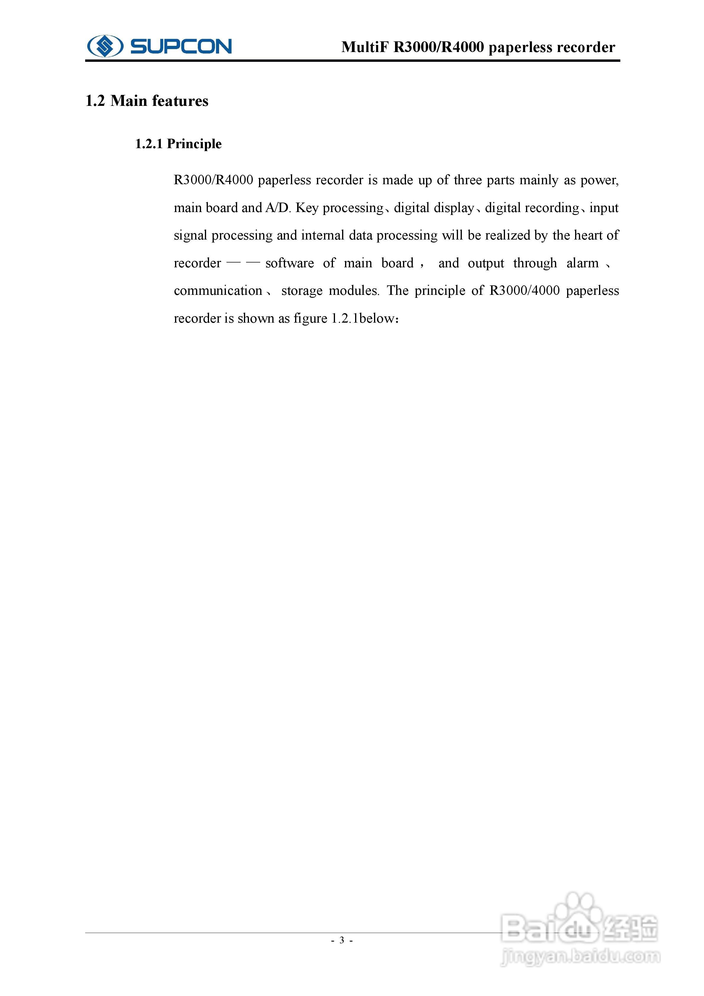 志禾工业R3000记录器操作手:[2]