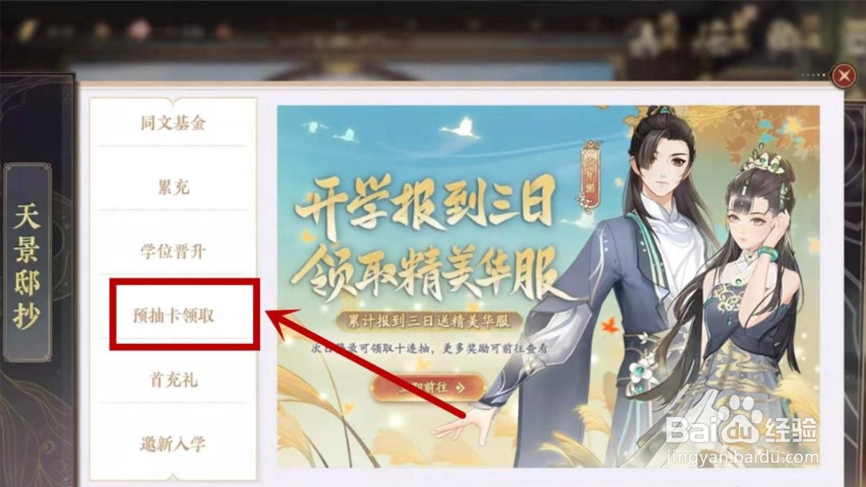 花亦山心之月预约抽卡怎么领取?