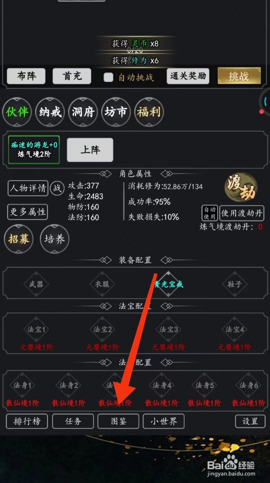 剑气除魔怎么查找梦璇玑的【法防】