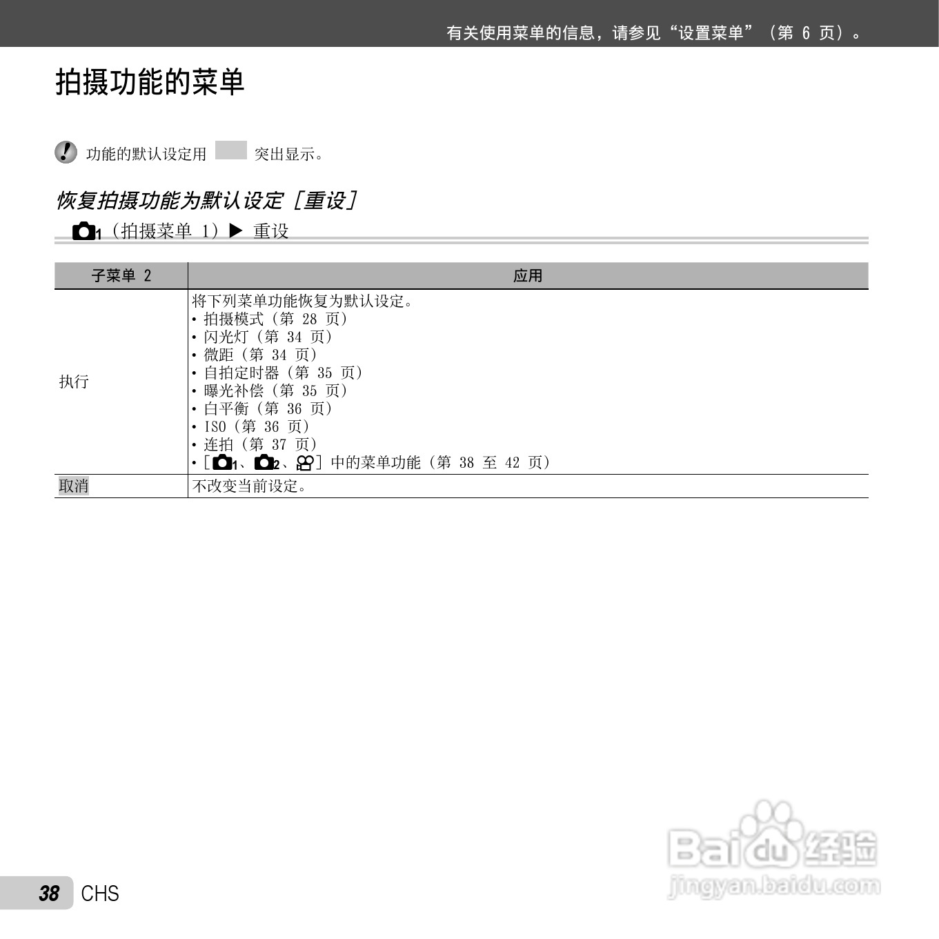 奥林巴斯TG-310数码相机使用说明书:[4]