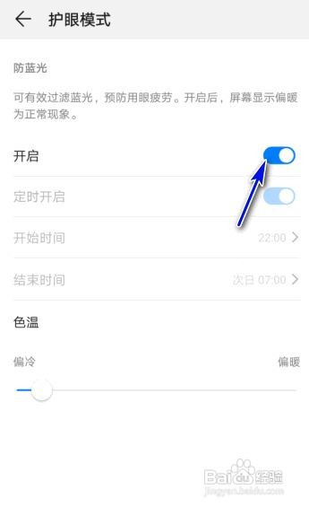 华为手机的护眼模式如何开启