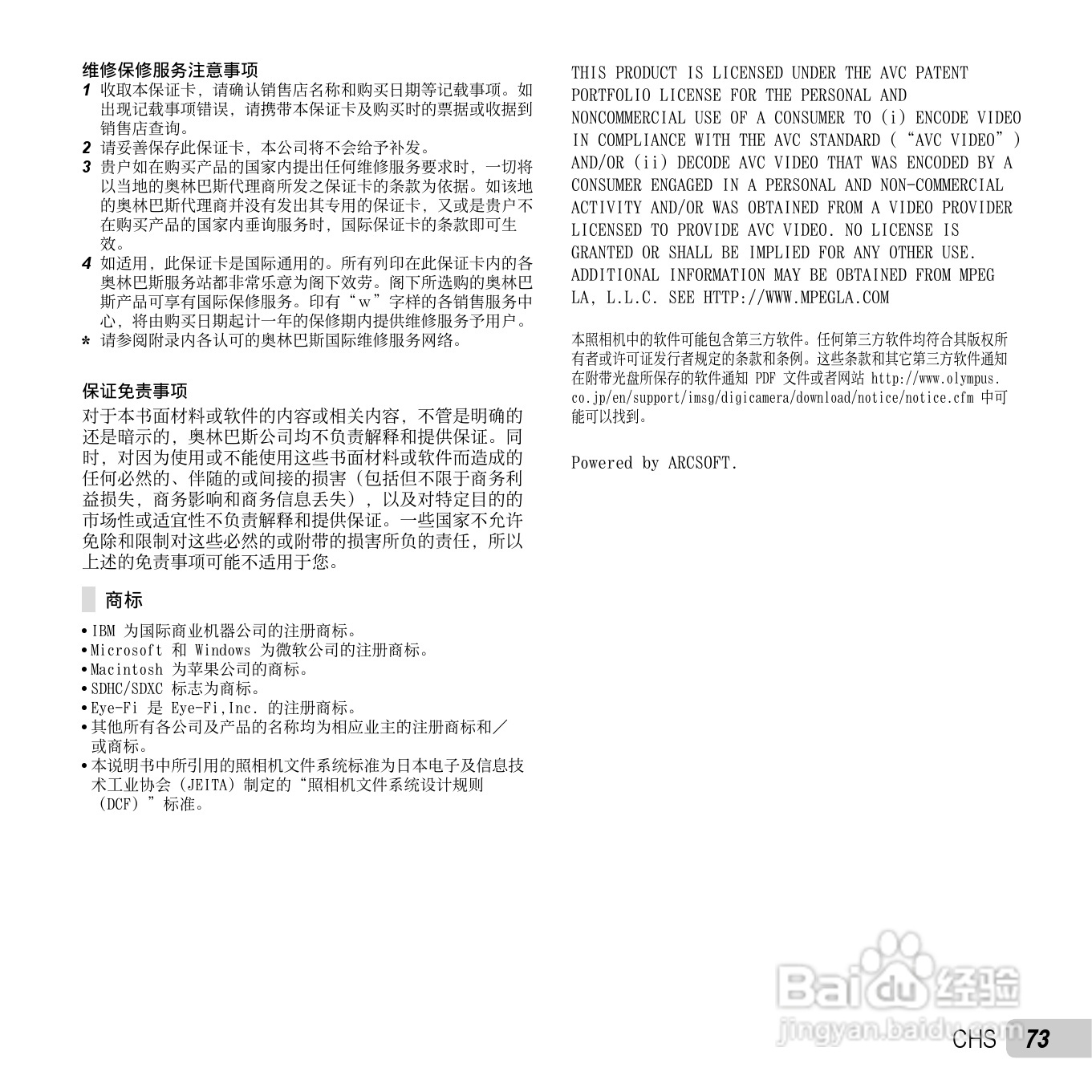 奥林巴斯TG-310数码相机使用说明书:[8]