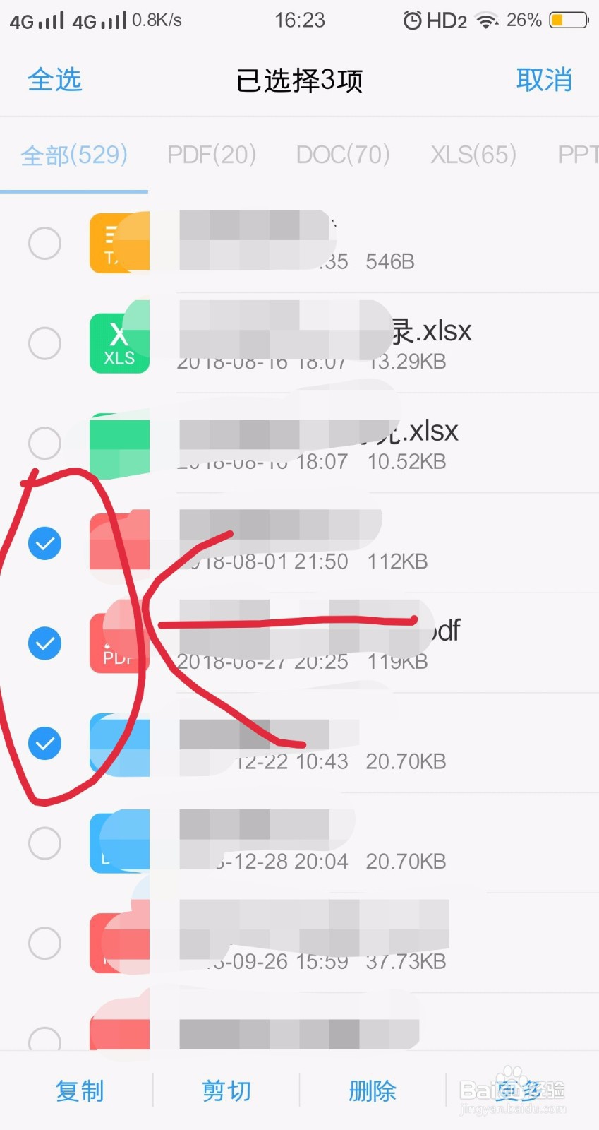 vivo手机如何将文件图片移至保密柜