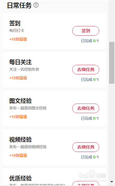 百度经验任务功能完成方法