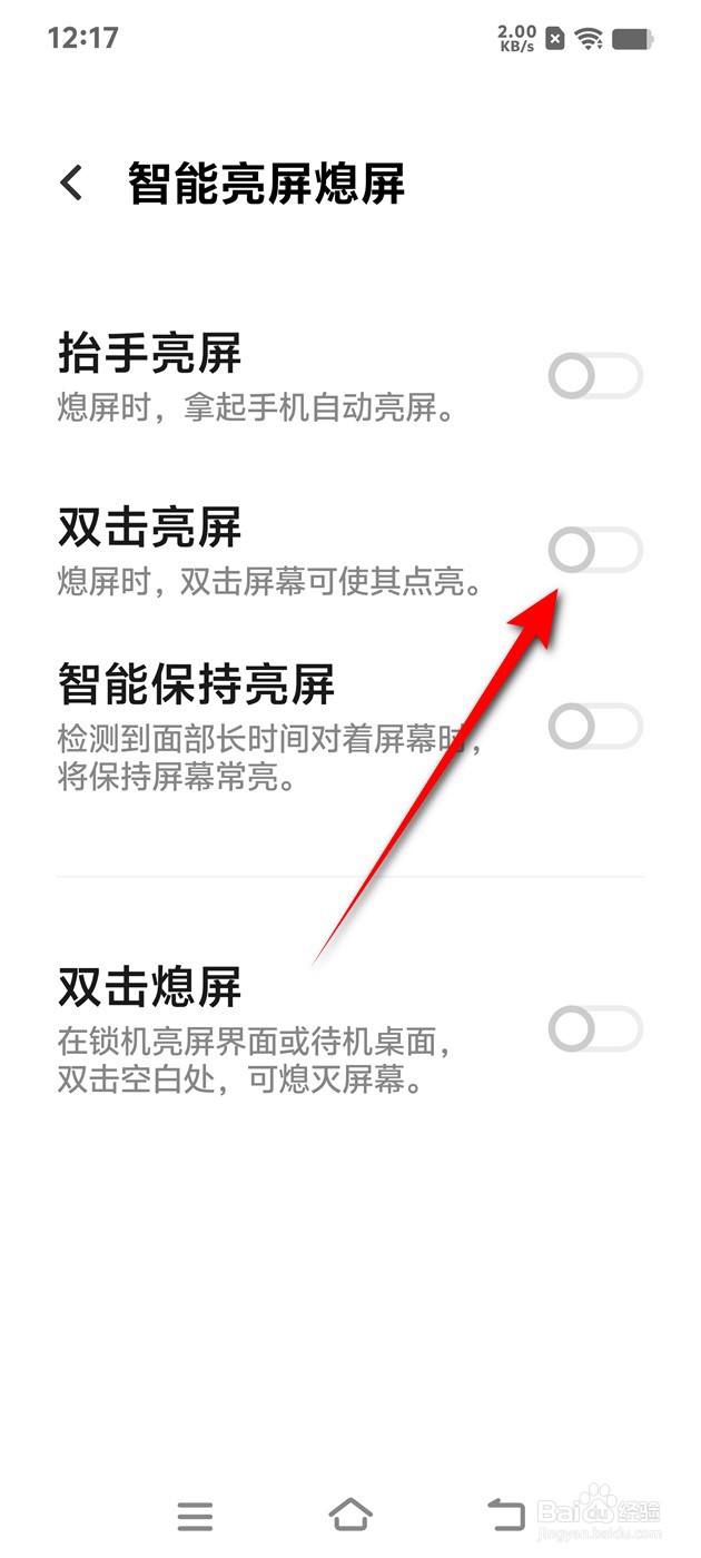 IQOO手机双击亮屏功能怎么开启与关闭
