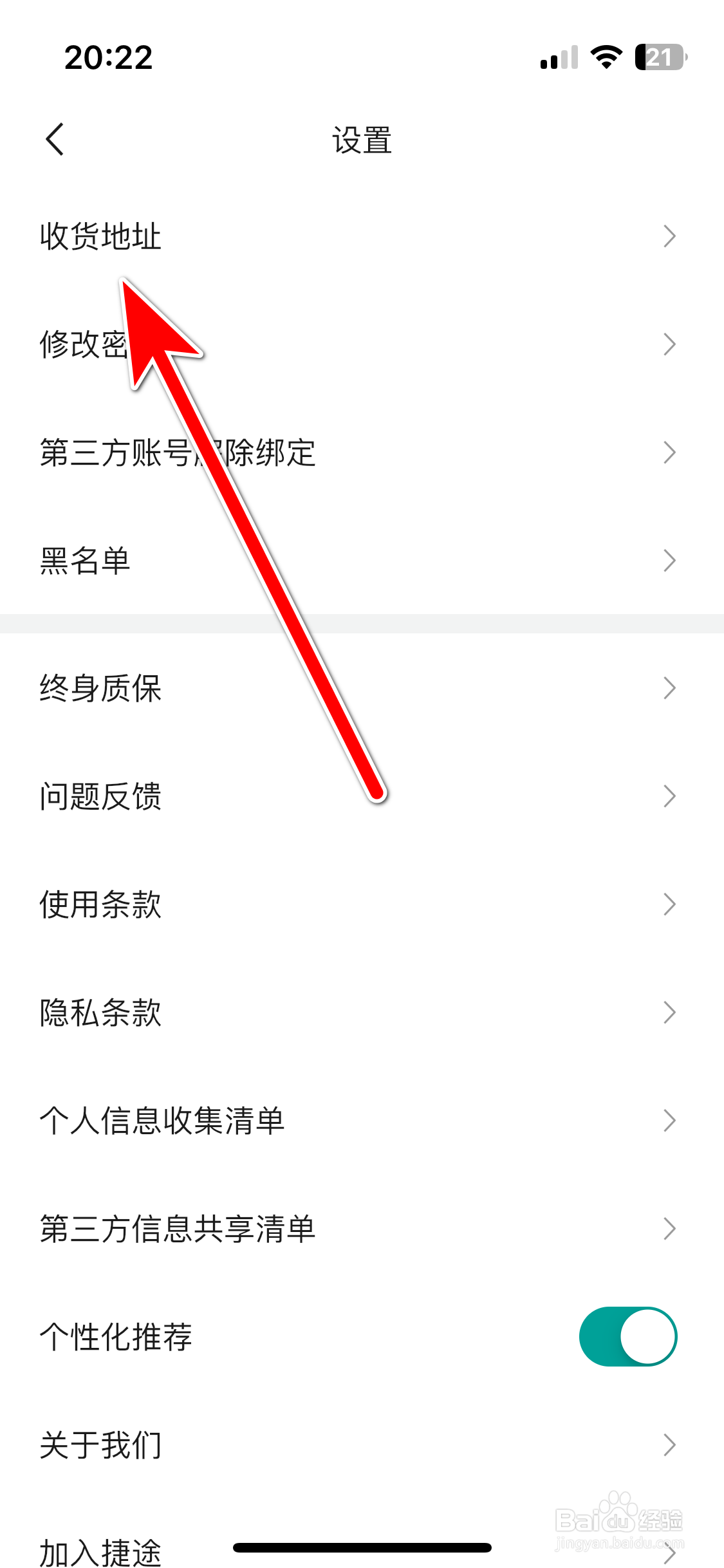 捷途汽车如何新增收货地址