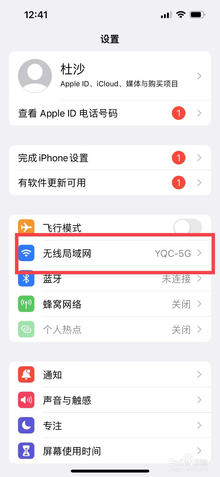 iphone13如何设置不自动连接WiFi