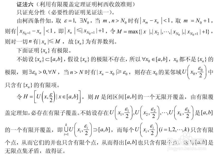 实数系六大基本定理