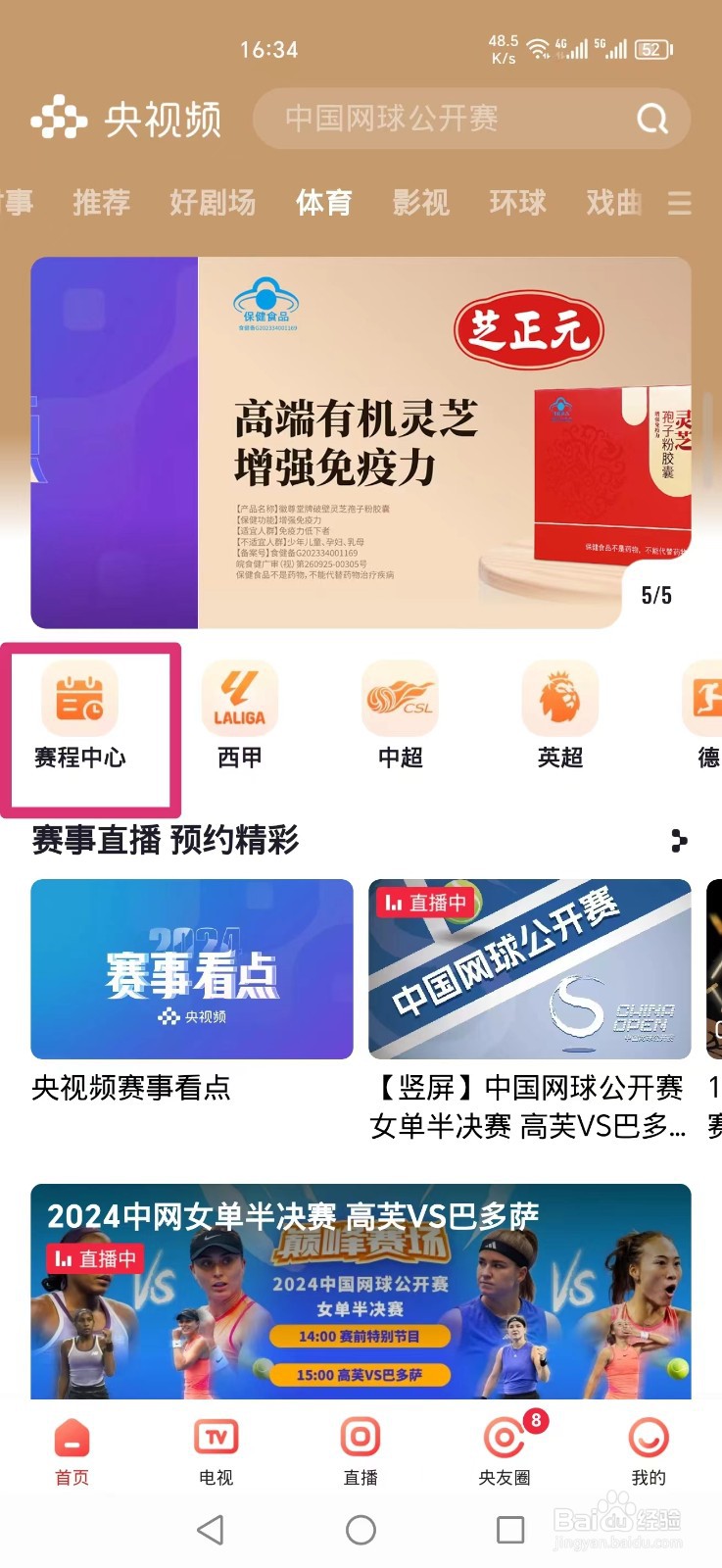 央视频APP怎么看WTT孙颖莎范思琦比赛直播回放
