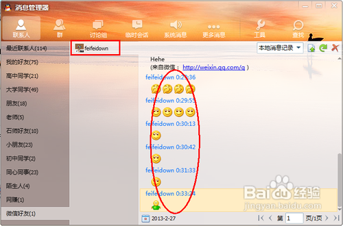 qq聊天记录怎么查看