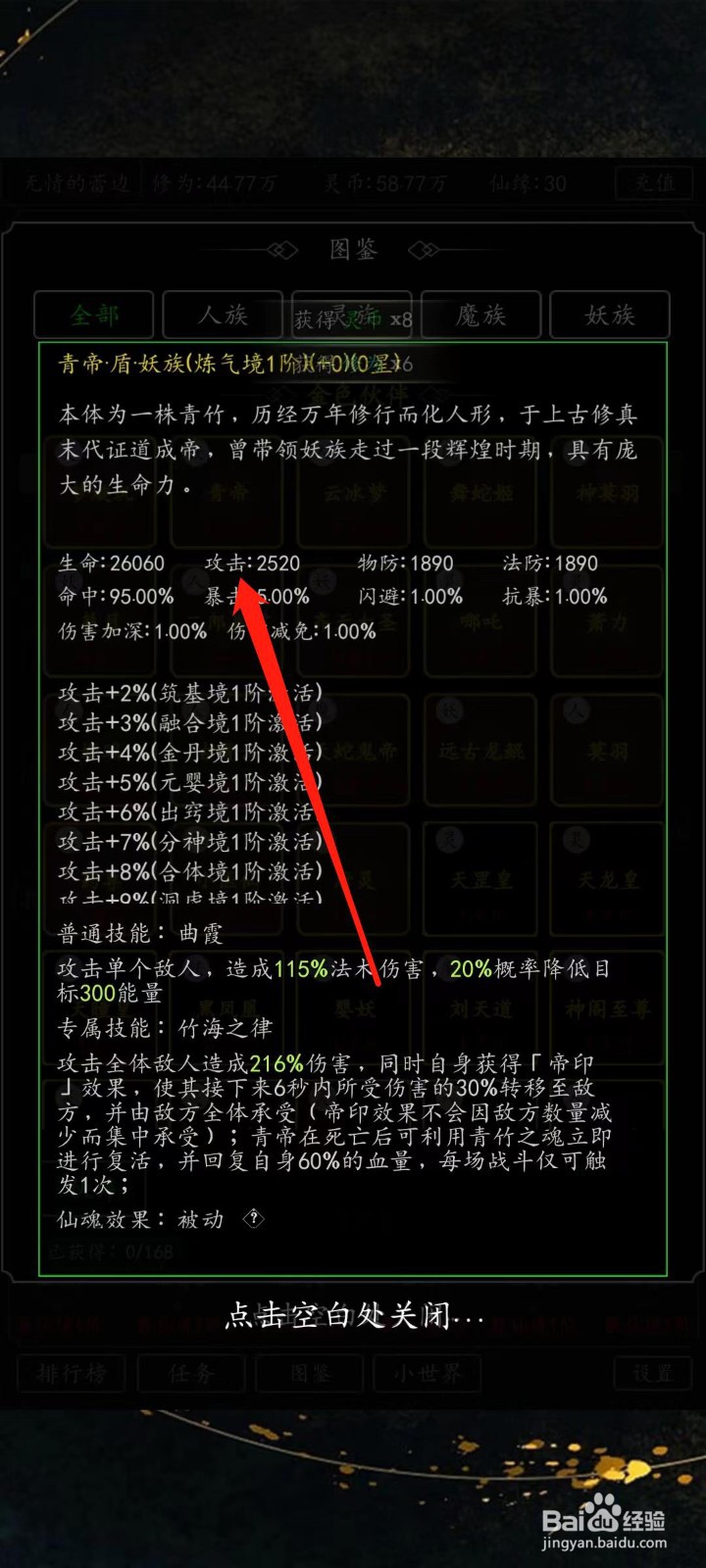 剑气除魔怎样查看青帝的攻击